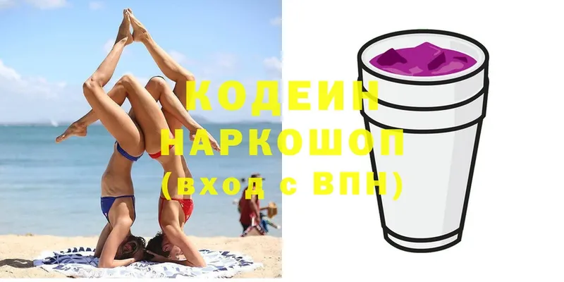 Кодеиновый сироп Lean Purple Drank Белорецк